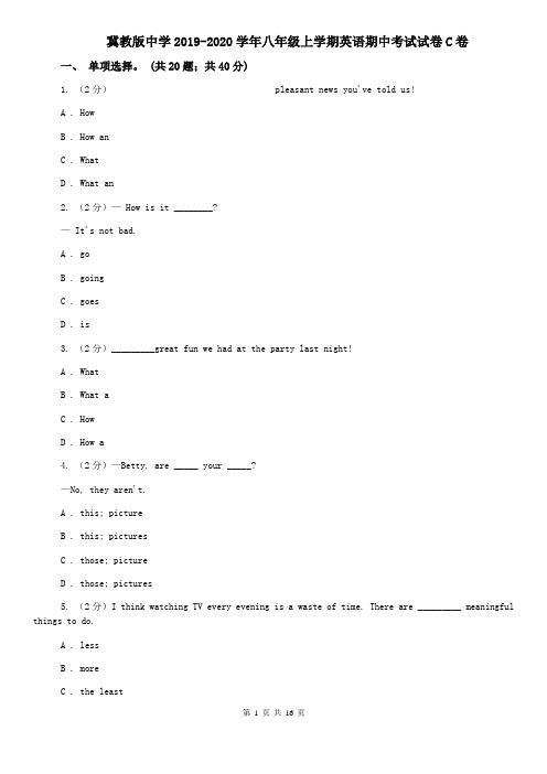 冀教版中学2019-2020学年八年级上学期英语期中考试试卷C卷