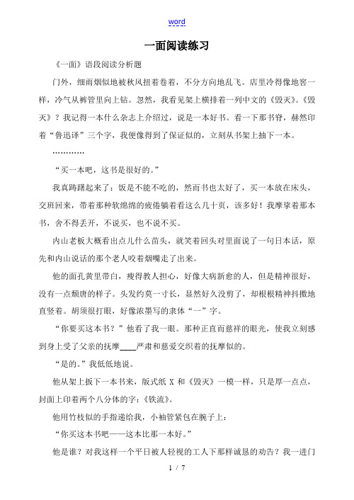 七年级语文一面 阅读练习苏教版