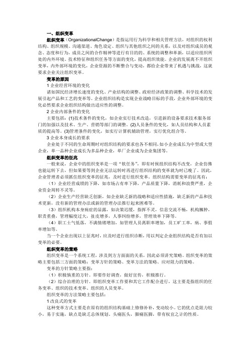 组织行为学的重点+案例分析(超级完美整合版)