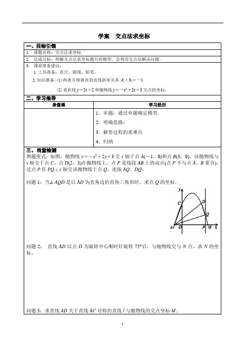 初中九年级数学 交点法求坐标学案