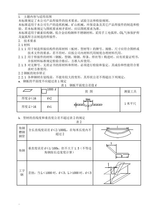 焊接件通用技术条件