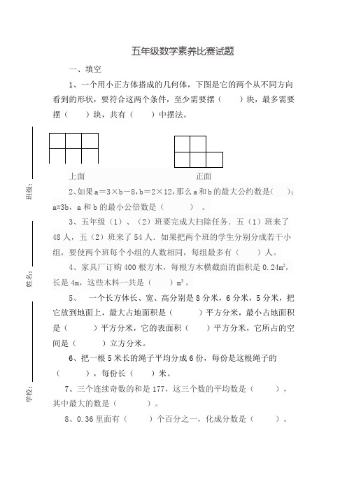 五年级数学素养比赛试题