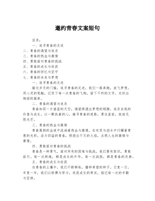 邀约青春文案短句