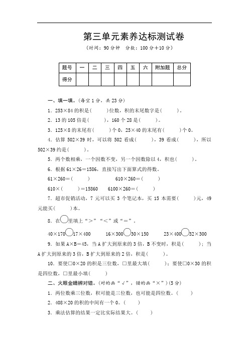 青岛版数学四年级上册第三单元素养达标测试卷(word版含答案)