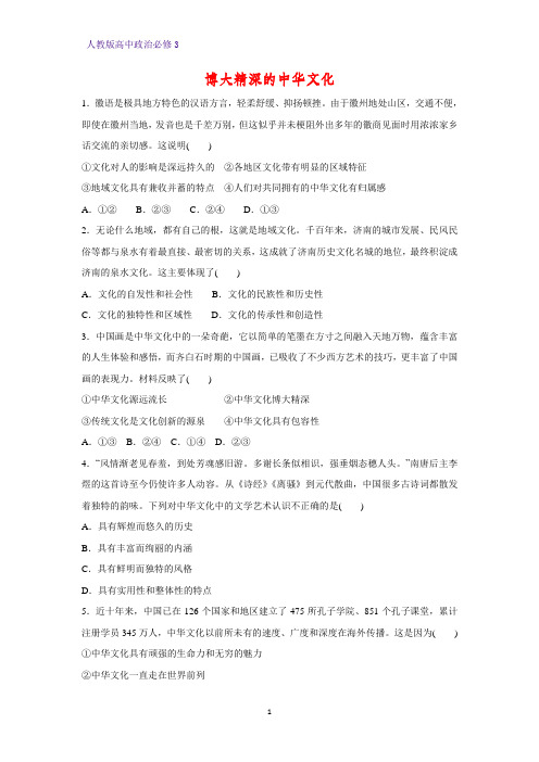 高中政治必修3课时作业19：6.2 博大精深的中华文化练习题