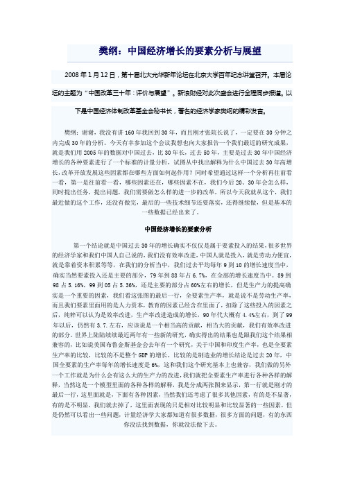 中国经济增长的要素分析与展望 课件