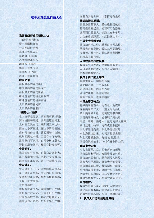 初中地理记忆口诀大全