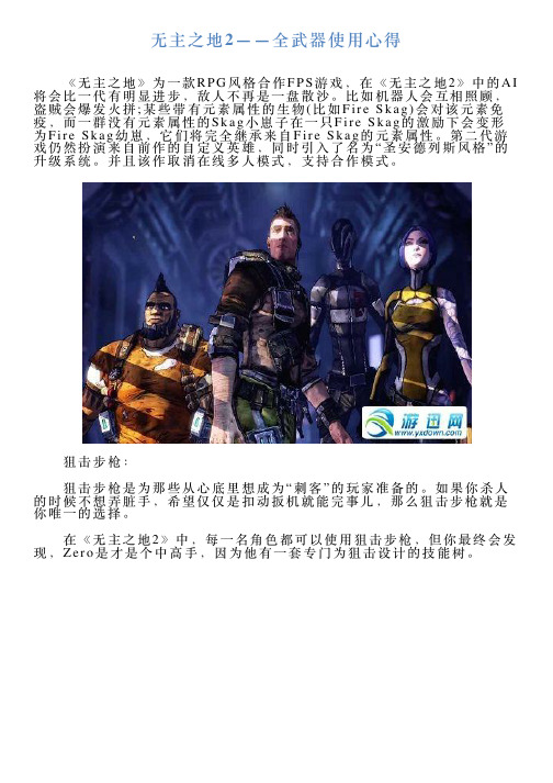 无主之地2——全武器使用心得