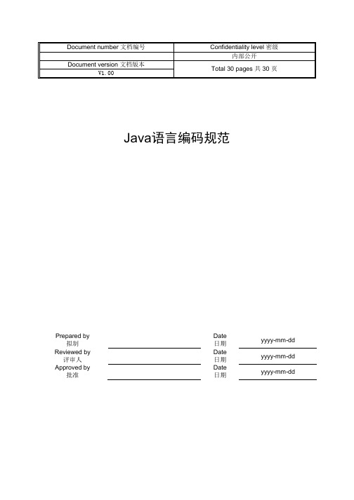 java编码规范(华为)