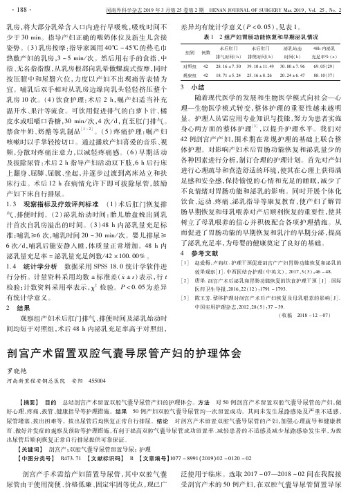 剖宫产术留置双腔气囊导尿管产妇的护理体会