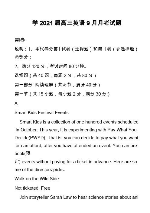 学2021届高三英语9月月考试题_2