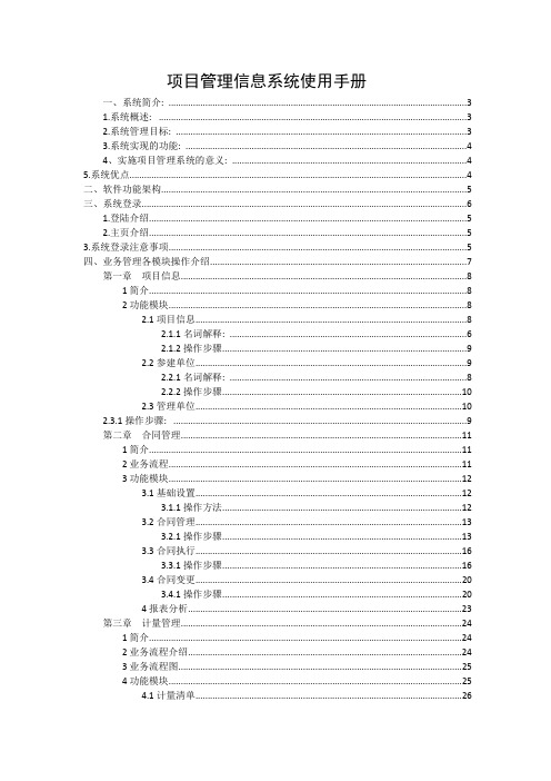 项目管理信息系统使用手册