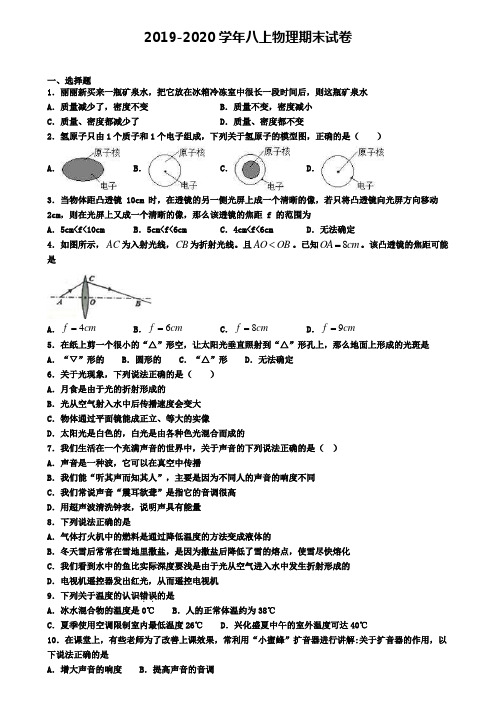 〖精选9套试卷〗哈尔滨市名校2020年初二(上)物理期末达标检测模拟试题