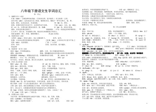 人教版八年级下册语文生字、拼音、词语总汇