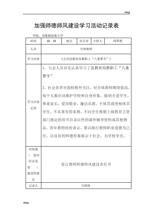 记录表--师德师风建设学习活动记录表[示范]