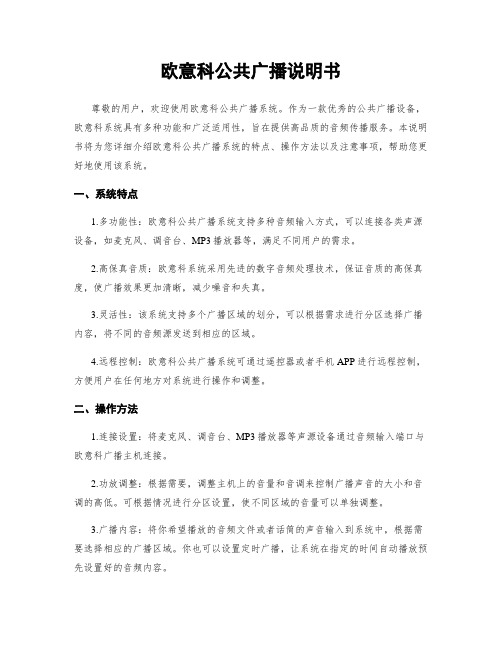 欧意科公共广播说明书