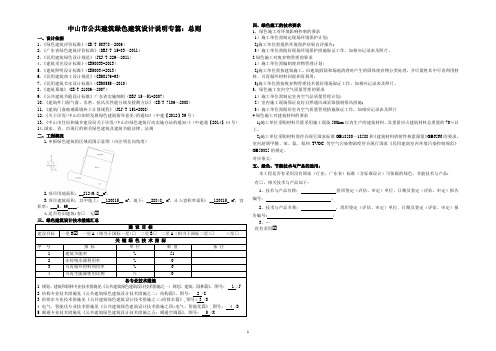 中山市公共建筑绿色建筑设计说明专篇