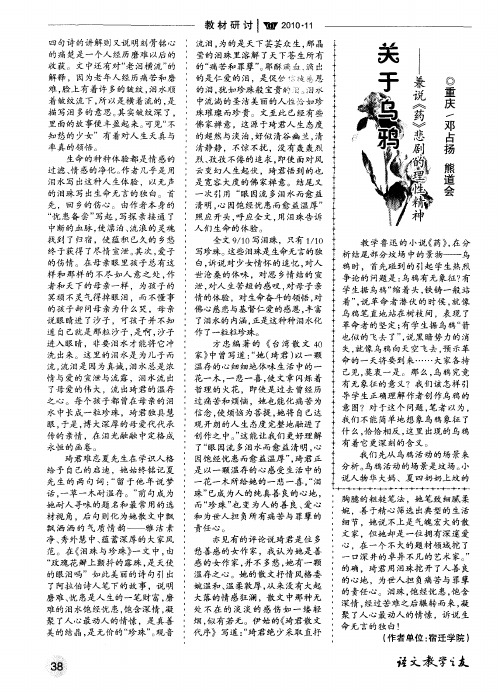 关于乌鸦--兼说《药》悲剧的理性精神