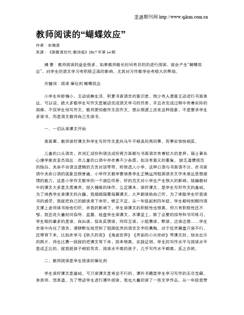 教师阅读的“蝴蝶效应”