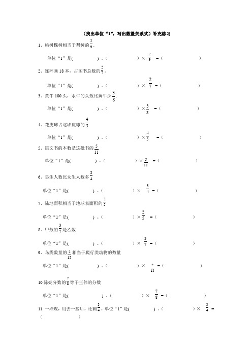 六年级上册《找出单位“1”写出数量关系式》