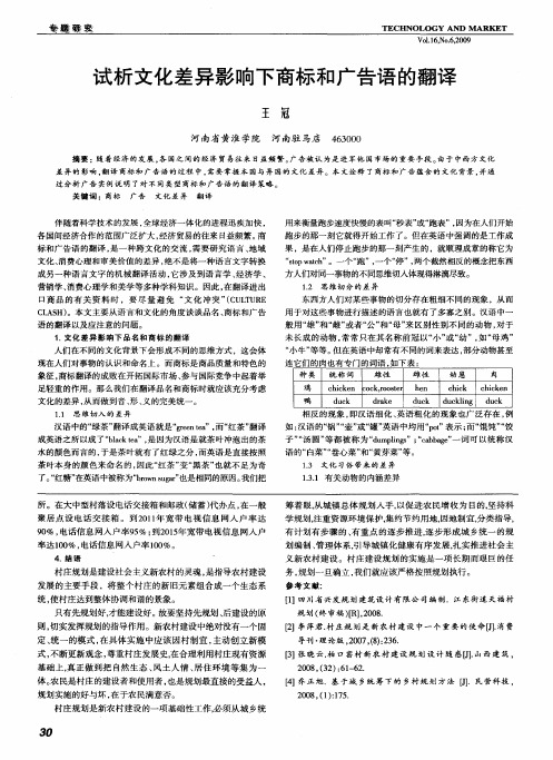 试析文化差异影响下商标和广告语的翻译