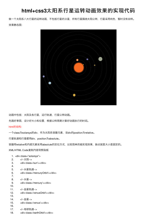 html+css3太阳系行星运转动画效果的实现代码