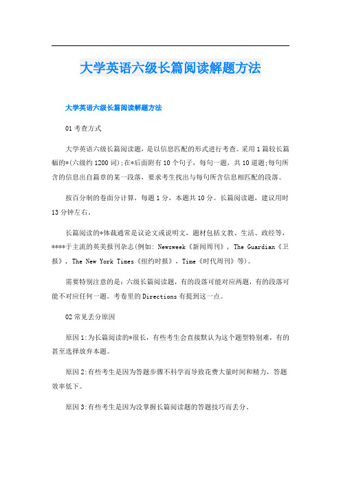 大学英语六级长篇阅读解题方法