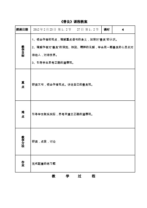 语文(6)《善良》汇总