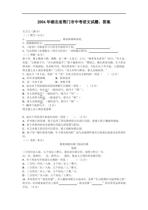 2004年湖北省荆门市中考语文试题、答案