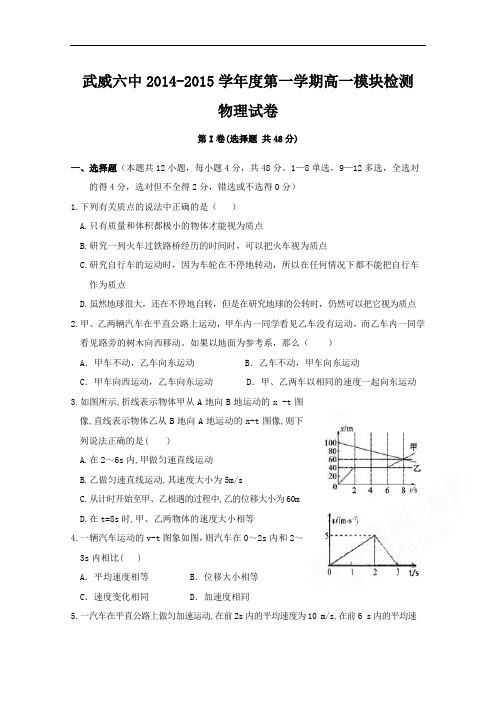 甘肃省武威市第六中学2014-2015学年高一上学期期中考