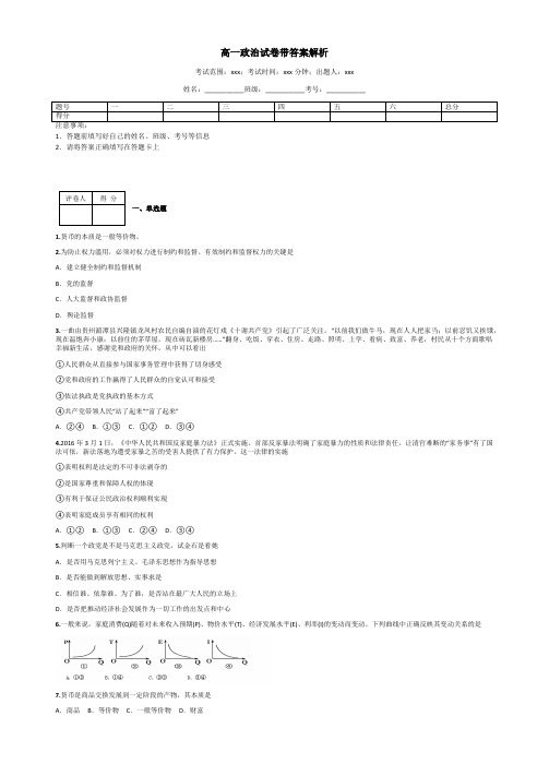 高一政治试卷带答案解析