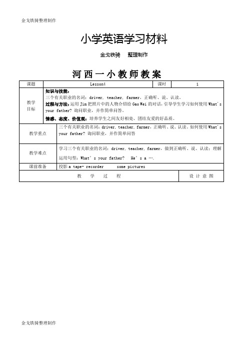 人教精通版英语4上lesson4