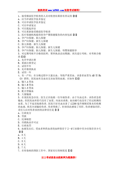 2014年云南省卫生厅直属事业单位招聘考试题