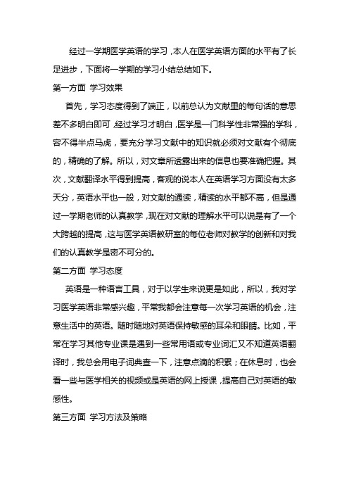 医学英语 学习小结