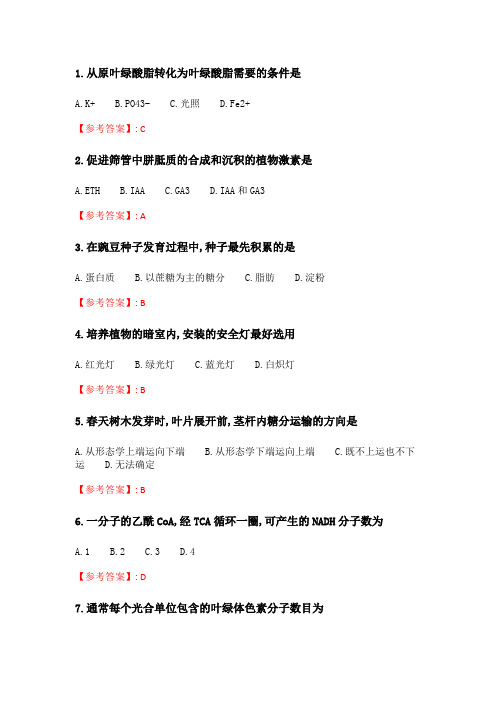 奥鹏四川农业大学《植物生理学(本科)》20年6月作业考核 答案.doc