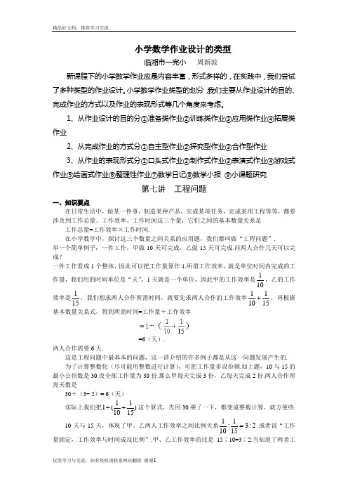 最新小学数学作业设计的类型