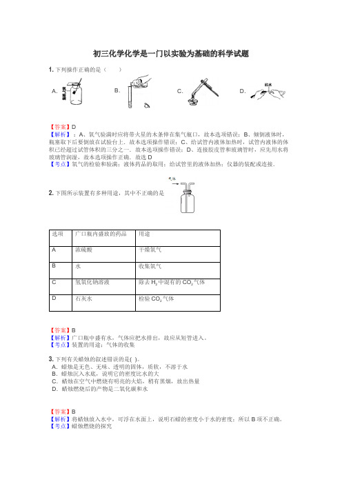 初三化学化学是一门以实验为基础的科学试题
