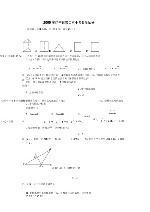 2009年辽宁省营口市中考数学试卷