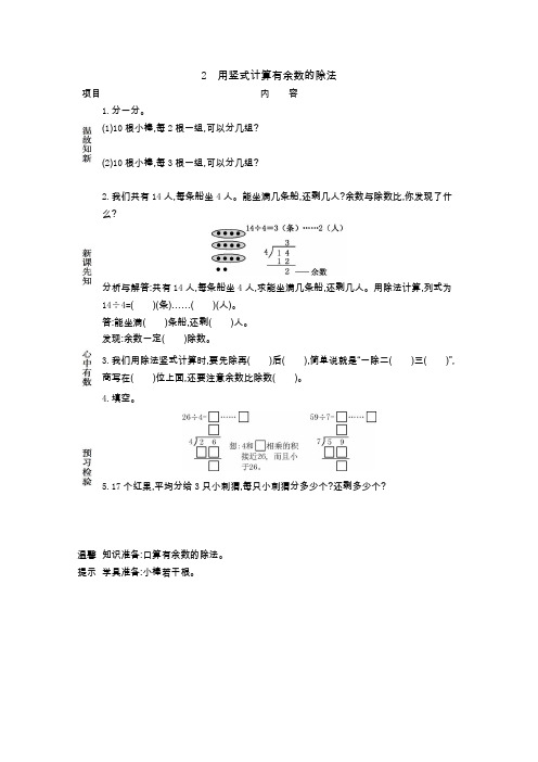 北京课改版二年级数学下册1.2 用竖式计算有余数的除法(导学案)