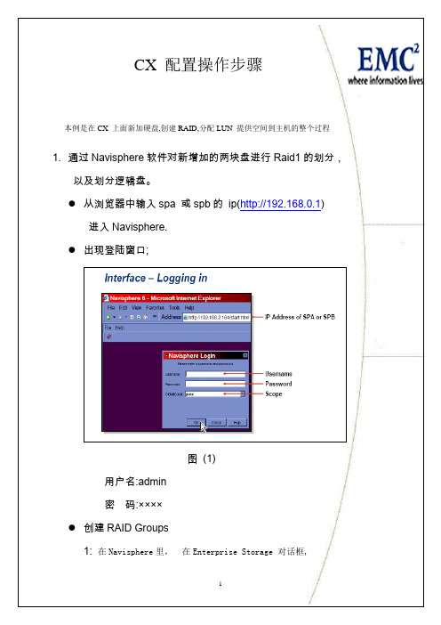 EMC CX扩容(加硬盘)操作配置步骤