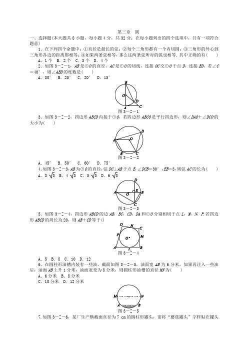 北师大版九年级数学下册《第三章圆》单元测试题(有答案)