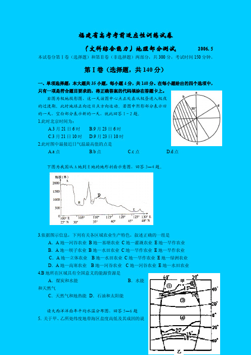 福建省2006年高考考前适应性训练 试题 1 文科综合