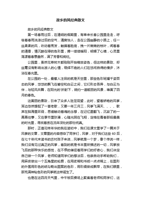 故乡的风经典散文