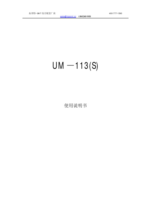 UM-113最新锡膏搅拌机使用说明书