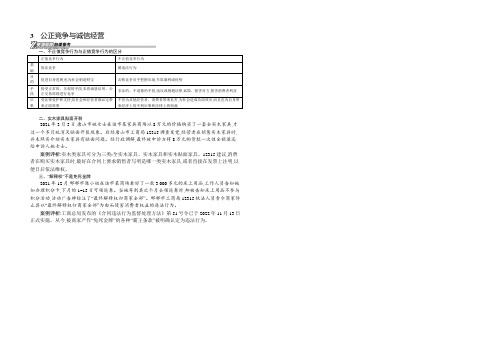 2021-2022高二政治选修5文本素材：4.3 公平竞争与诚信经营 Word版含答案