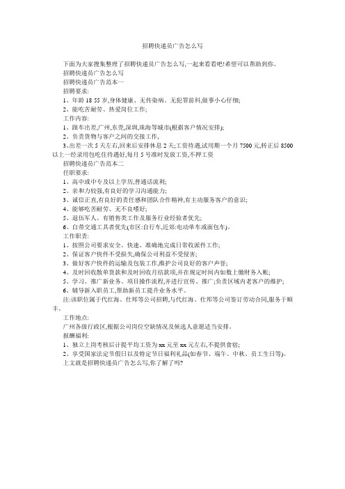 招聘快递员广告怎么写