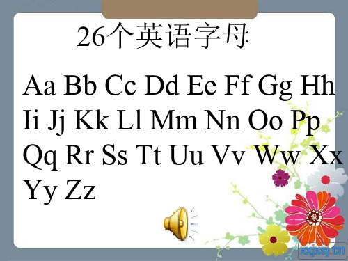 精美完整26英文字母、单词及图片