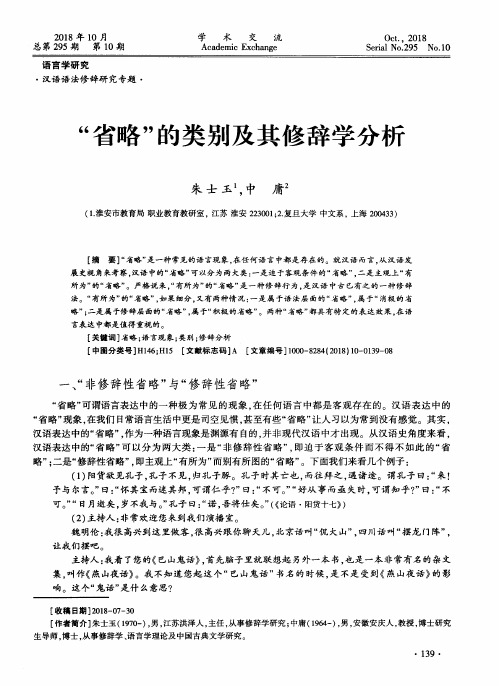 “省略”的类别及其修辞学分析