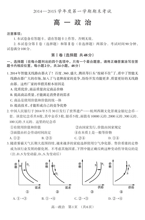 辽宁省锦州市2014-2015学年高一上学期期末考试 政治 PDF版无答案