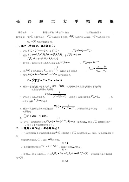 信号与系统考试试题及答案